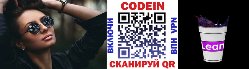Codein Purple Drank  Купить  Переславль-Залесский 
