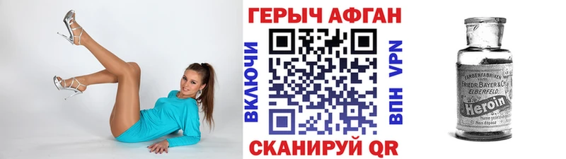 ГЕРОИН Афган  Купить закладки  Переславль-Залесский 